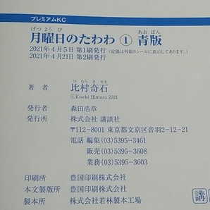 鴨162 月曜日のたわわ −青版− 1〜9巻セット 比村奇石 講談社の画像5