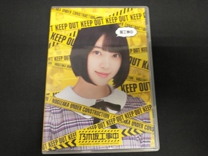 乃木坂46堀 工事中(Blu-ray Disc)