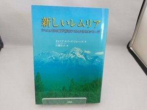 新しいレムリア オレリア・ルイーズジョーンズ