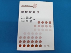 機械設計法 三田純義