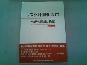 リスク計量化入門 FFR+