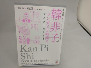 . non .. manga .3 hour . master is possible book@ decision version Yoshida .