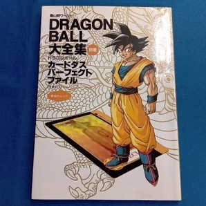 DRAGONBALL大全集 別巻の画像1