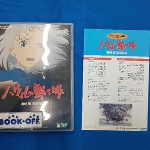 DVD ハウルの動く城の画像1