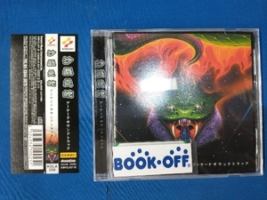 (ゲーム・ミュージック) CD 沙羅曼陀 アーケードサウンドトラック