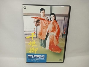 DVD 千姫御殿(1960)　山本富士子