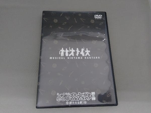 DVD ミュージカル 忍たま乱太郎 第5弾~新たなる敵!~