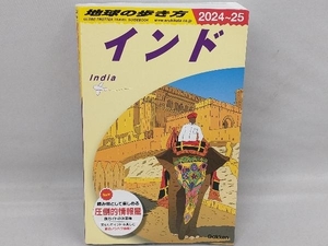 インド(2024~25) 地球の歩き方編集室