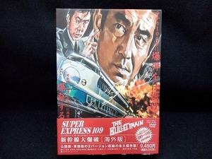 DVD 新幹線大爆破[海外版]