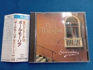 ポール・モーリア CD 愛のセレナーデ12