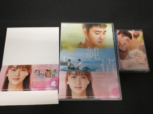 DVD 純情 COLLECTORS EDITION(初回生産限定版)