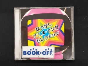 (オムニバス) CD COLEZO!::なつかしアニメ・ソングセレクション