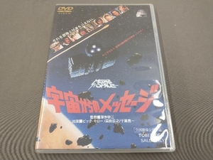 DVD 宇宙からのメッセージ/石ノ森章太郎/真田広之