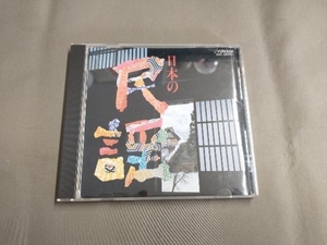 学芸 CD BEST ONE 日本の民謡