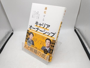 進化するキャリアオーナーシップ 富士通ラーニングメディア