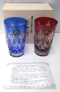 江戸被せ切子 切子 ペアグラス タンブラーグラス 2個セット 青 ブルー 赤 レッド ガラス