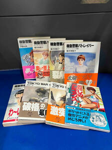 機動警察パトレイバー1-5 TOKYO WAR 富士見ファンタジア文庫 あたしのアルフォンス AM文庫 押井守 横手美智子 伊藤和典 1巻以外初版