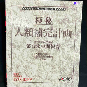 ジャンク 1円〜 BANDAI バンダイ エヴァンゲリオン オフィシャルバインダー ファイル カードダス 特典 シンジ カオル レイ アスカ まとめの画像2