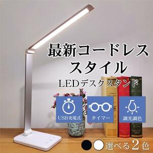 デスクライト led おしゃれ コードレス LEDライト 子供 卓上ライト 学習用 USB 充電式 電気スタンド 目に優しい 明るい 読書