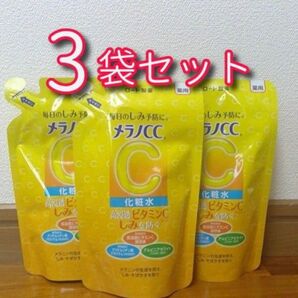 【新品】メラノCC 薬用しみ対策 美白化粧水 170ml 詰め替え用 3袋