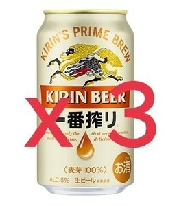 【３本分】セブンイレブン キリン一番搾り生ビール 350ml缶 無料引換券 D