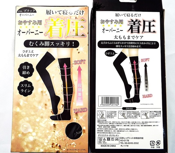 着圧 オーバーニー おやすみ用 2足セット 膝上丈 スリムライン 新品