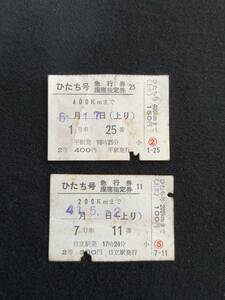 U1402 ひたち号 急行券 座席指定券