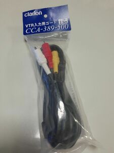 ★未使用 クラリオン　VTR入力用コード(RCA3P→ミニDIN8P) CCA-389-500　2.5m　