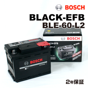 BOSCH EFBバッテリー BLE-60-L2 60A フィアット 500 (312) 2010年9月-2019年2月 高性能