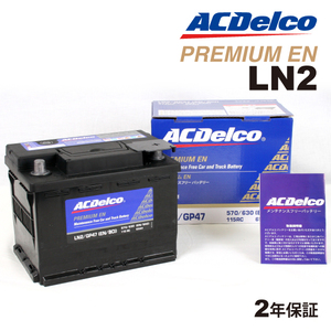 ACデルコ 欧州車用バッテリー LN2 65A プジョー ２０８ 2012年1月-2015年1月