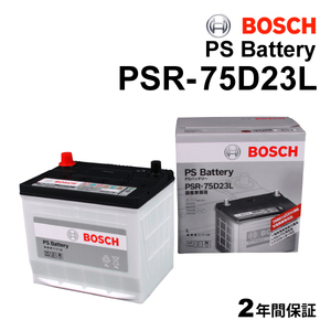 BOSCH (ボッシュ) 国産車用バッテリー PS Battery PSR-75D23L