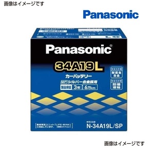 34A19L/SP パナソニック PANASONIC カーバッテリー SP 国産車用 N-34A19L/SP 保証付 送料無料