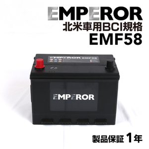 EMF58 EMPEROR 米国車用バッテリー ジープ ラングラー 1991月-1996月