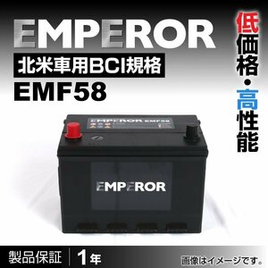 EMPEROR 米国車用バッテリー EMF58 ジープ チェロキー 1986月～1997月 新品