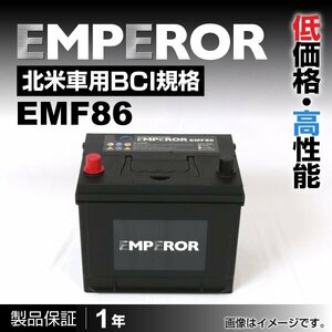 EMPEROR 米国車用バッテリー EMF86 ミツビシ エクリプス 2004月～ 送料無料 新品