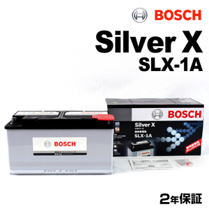 BOSCH シルバーバッテリー SLX-1A 100A ボルボ XC90 2010年8月-2015年7月 送料無料 高品質