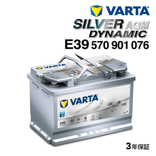 570-901-076 (E39) Mini ミニF56 VARTA 高スペック バッテリー SILVER Dynamic AGM 70A 送料無料