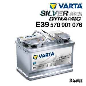 570-901-076 (E39) ジープ ラングラー VARTA 高スペック バッテリー SILVER Dynamic AGM 70A