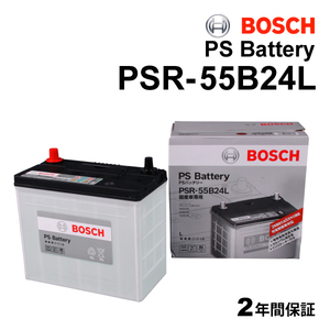 PSR-55B24L BOSCH PSバッテリー ニッサン リーフ (E0) 2010年10月-2017年10月 送料無料 高性能