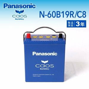 N-60B19R/C8 トヨタ bB(NCP) パナソニック PANASONIC カオス 国産車用バッテリー 新品