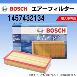 1457432134 BOSCH 輸入車用エアーフィルター 新品