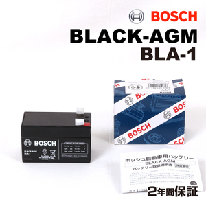 BLA-1 BOSCH 補機用 AGM サブバッテリー 1.2A 保証付