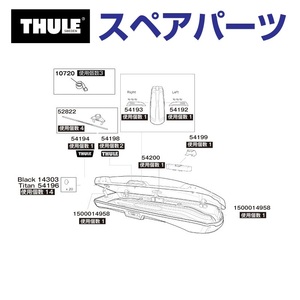 TH1500052822 THULE スペアパーツ ニューパワークリック (ルーフボックス Thule Vector) 送料無料