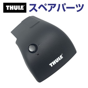 TH1500052334 THULE スペアパーツ エッジカバーR (ベースキャリア Thule Wingbar Edge 959X) 送料無料