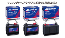 M27MF [数量限定]決算セール ACデルコ ACDELCO ディープサイクルバッテリー Voyager ボイジャー マリン用バッテリー_画像4