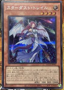 スターダスト・トレイル [SE] QCCU-JP047 遊戯王OCG QUARTER CENTURY CHRONICLE side:UNITY