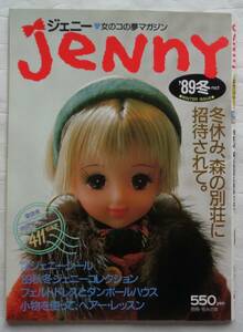 JeNny(ジェニー) 女の子の夢マガジン '89冬 (NO.1)　日本ヴォーグ社