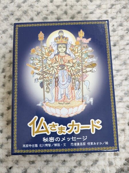 仏さまカード★オラクルカード 秘密のメッセージ