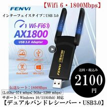 【Wifi 6・1800Mbpsデュアルバンドレシーバー・USB3.0】Win 10/11 高速 データ転送 5G イーサネットLAN 2アンテナ 定形外 送料込み_画像1