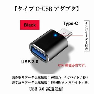 【黒・タイプC-USBアダプタ・インジケーター付き】USB 3.0 高速 type-c データ共有 OTG 定形 送料込み
